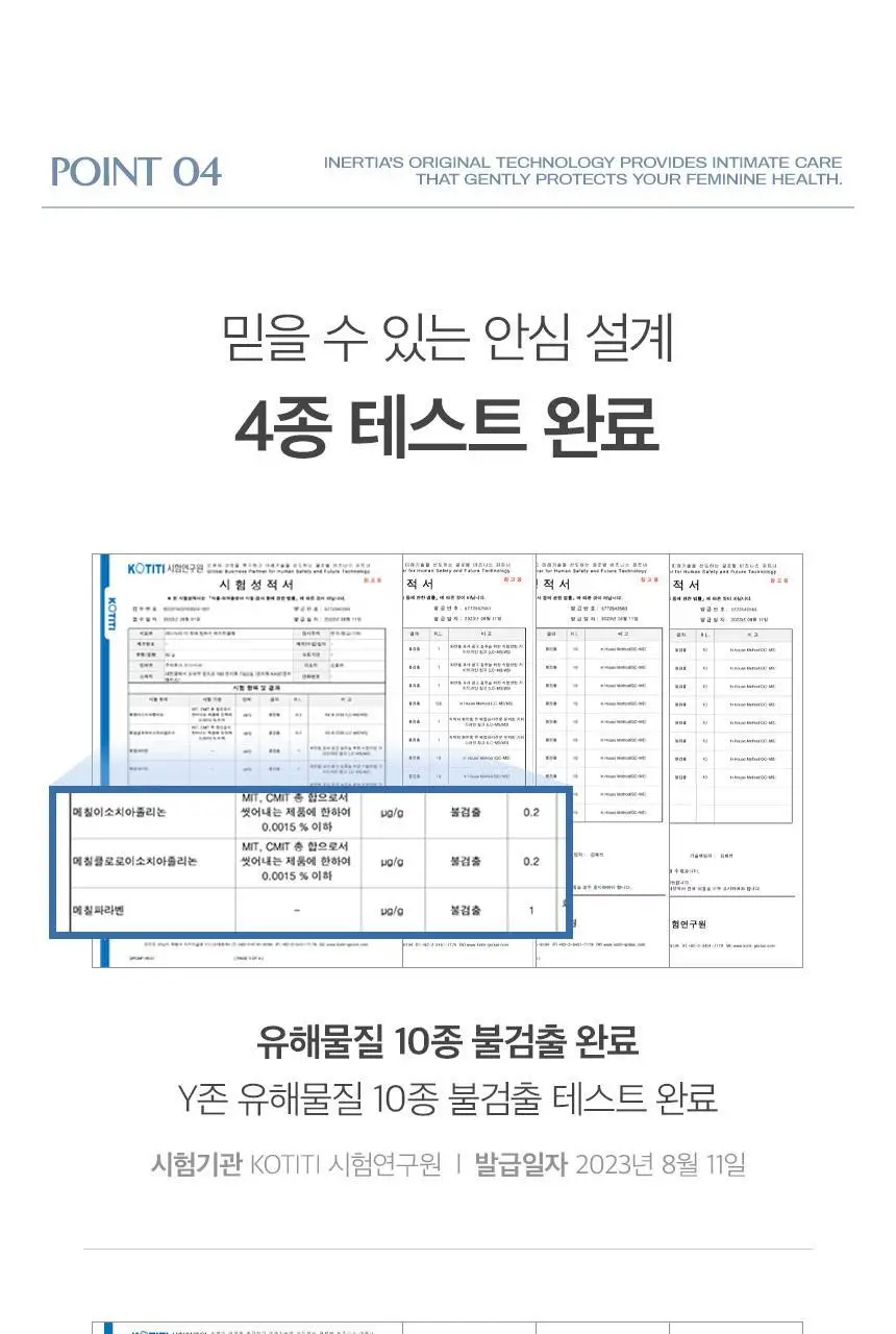 [카이스트 박사 PICK] 이너시아 더퓨어 3X 마이크로바이옴 케어 여성청결제 150ml 상세페이지 21